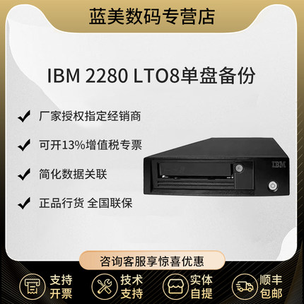 IBM TS2280 LTO8磁带机 小型存档磁带机 备份磁带库LTO8外置SAS磁带机