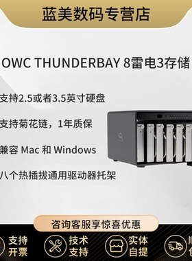 OWC ThunderBay 8 雷电3 磁盘阵列 8盘位 raid0雷电存储 （OWCTB38LRKIT0）兼容2.5英寸和3.5英寸SATA 和SSD