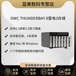 雷电3 磁盘阵列 兼容2.5英寸和3.5英寸SATA ThunderBay 和SSD OWCTB38LRKIT0 raid0雷电存储 OWC 8盘位