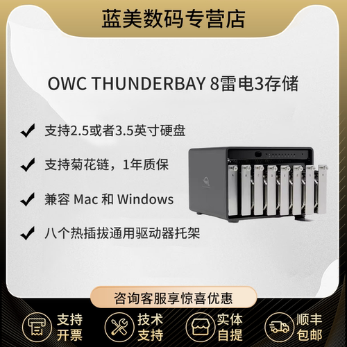 OWC8盘磁盘阵列雷电3接口
