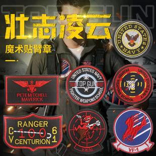 美国VF-1飞行员夹克皮衣航空壮志凌云刺绣魔术贴臂章徽章胸章军迷