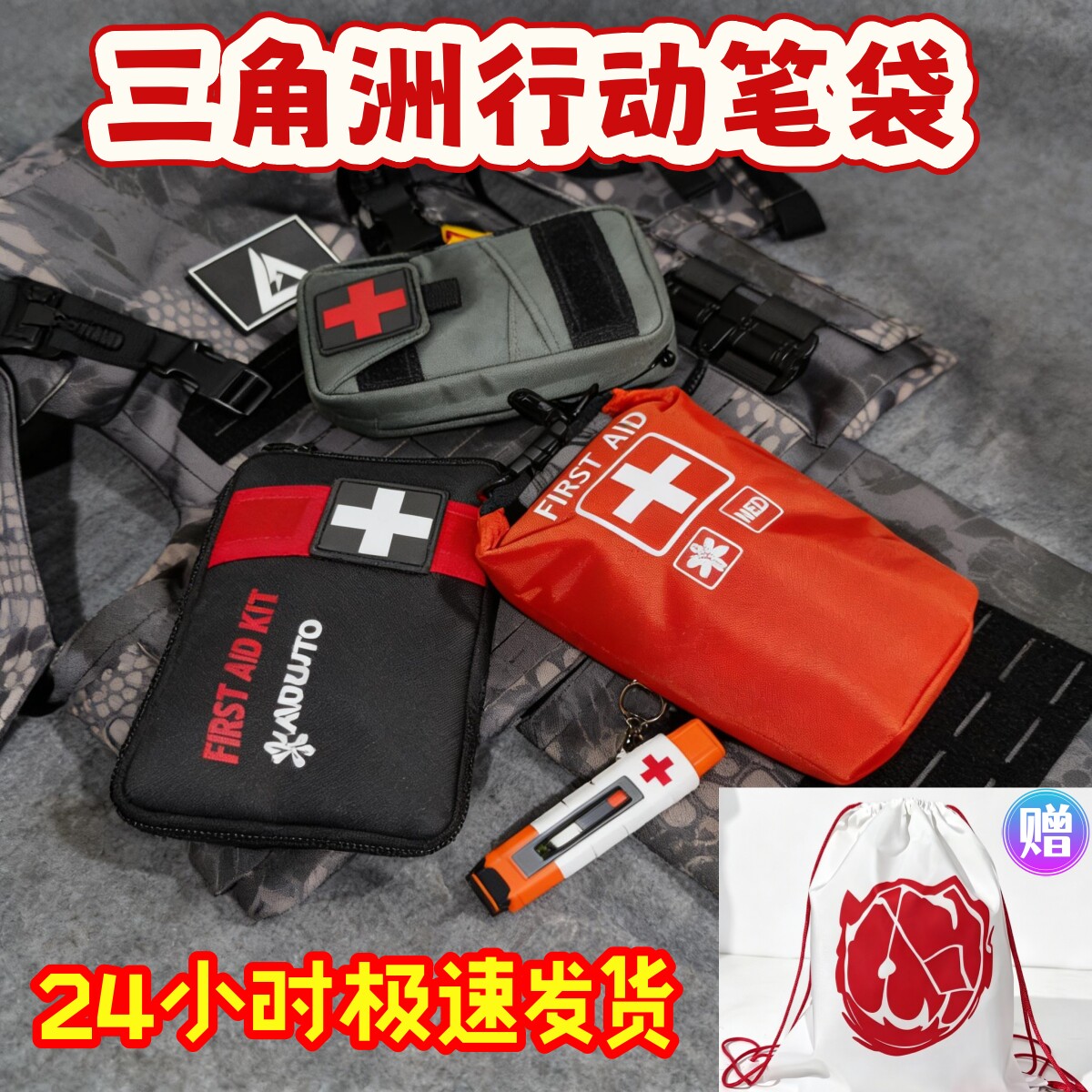 三角洲行动周边笔袋男生小学生文具盒大容量收纳急救医疗包初中生