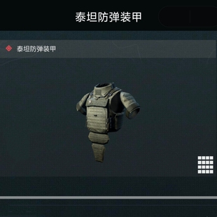 三角洲行动周边刘涛六级套泰坦防护装甲防弹衣战术背心重型护甲