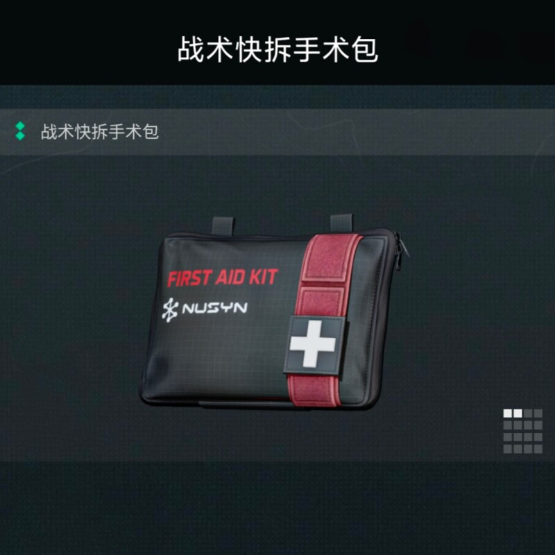 三角洲行动周边医疗包手术包笔袋