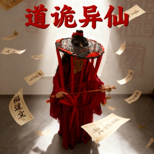 李火旺cos铜钱面具面罩坐忘道诡异道仙铜钱剑铜片面帘斗笠大千录