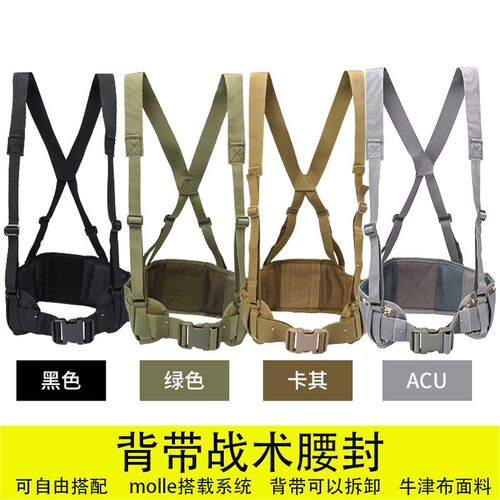 户外战术腰封双肩背带多功能