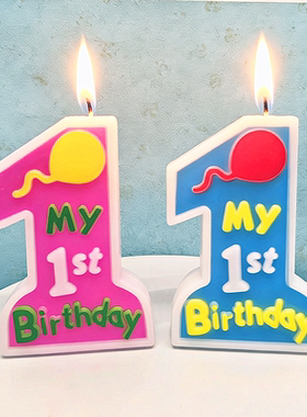 宝宝1周岁男孩女孩派对生日蜡烛