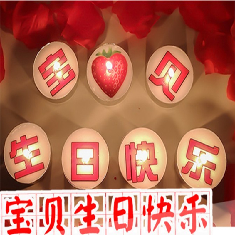 老公生日快乐蜡烛浪漫生日派对创意场景一周年纪念日表白网红茶蜡