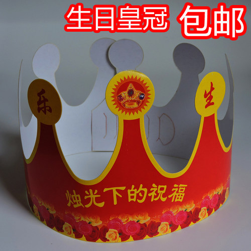 儿童皇冠生日派对帽装饰用品生日蛋糕帽子厂家直销100个起拍包邮