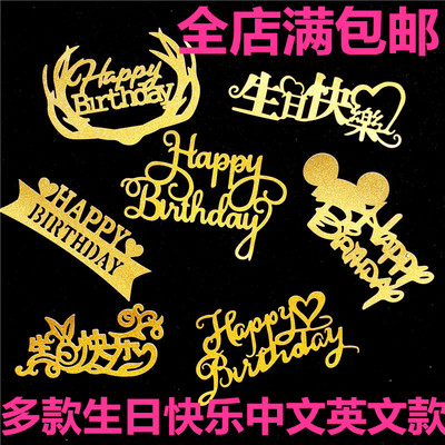 生日蛋糕装饰插牌 金色happybirthday生日快乐蛋糕甜品台装扮插件