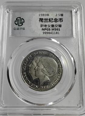 顺丰包邮众诚评级欧洲硬币摆件 荷兰2.5盾1盾纪念币