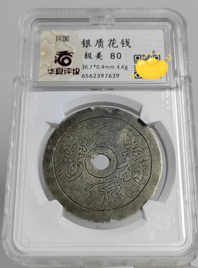 顺丰包邮华夏评级民国江南手刻银花钱摆件吉祥银花钱