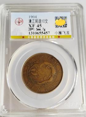 公博评级铜元摆件 清代大清铜币十文铜元宣三奉天湖南河南四柱