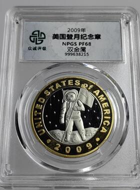 顺丰包邮众诚评级 民国登月双色纪念章