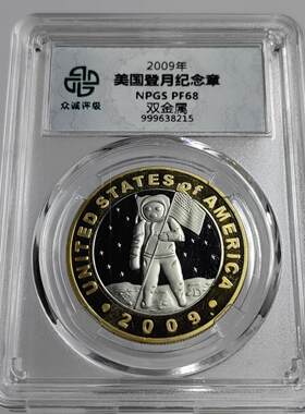 顺丰包邮众诚评级 民国登月双色纪念章