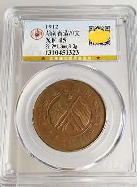 民国铜元摆件双旗二十文铜元 旗上花系列 公博评级