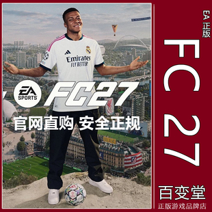 FC27绿点充值EPC正版12000 18500点直充A正版FC27游戏 EA高级会员