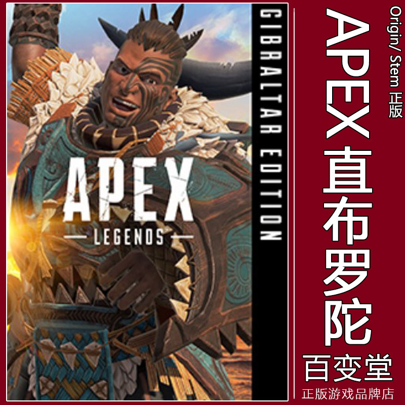 apex英雄 直布罗陀版 海洋之王 steam/origin ea橘子cdk激活