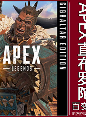 Apex英雄直布罗陀版SteamEA
