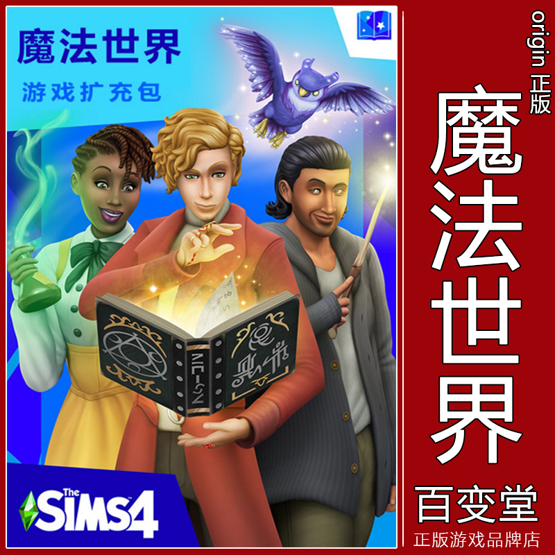 EA/Steam正版模拟人生4 魔法世界 拓充包 Sims 4 Realm Of Magic