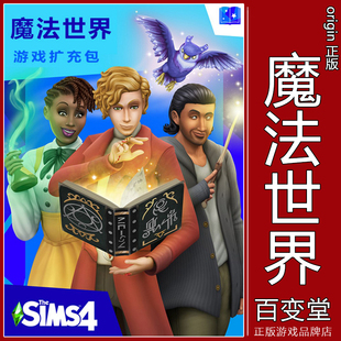 EA/Steam正版模拟人生4 魔法世界 拓充包 Sims 4 Realm Of Magic