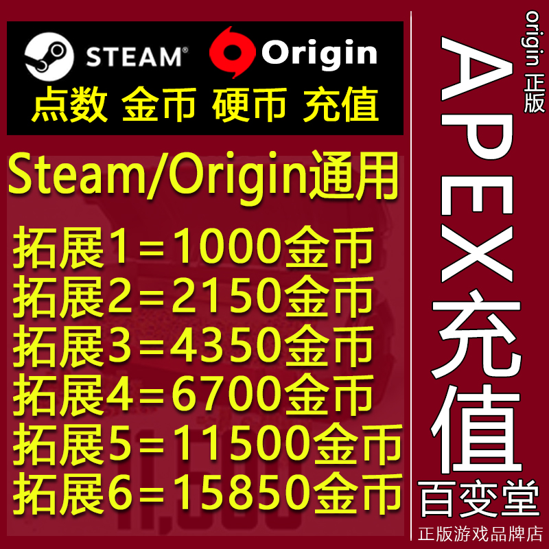 Apex英雄1000金币11500硬币