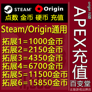 Apex英雄硬币金币 奇异碎片通行证 11500硬币6700 4350 2150 充值