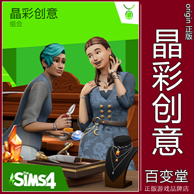 EA正版模拟人生4晶彩创意 The sims 4 Crystal Creations Stuff 电玩/配件/游戏/攻略 ORIGIN 原图主图