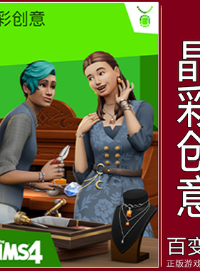 EA正版模拟人生4晶彩创意 The sims 4 Crystal Creations Stuff