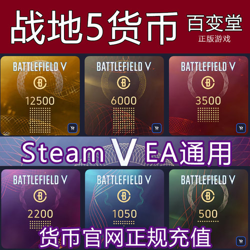 EA战地5货币Steam充值代购点数