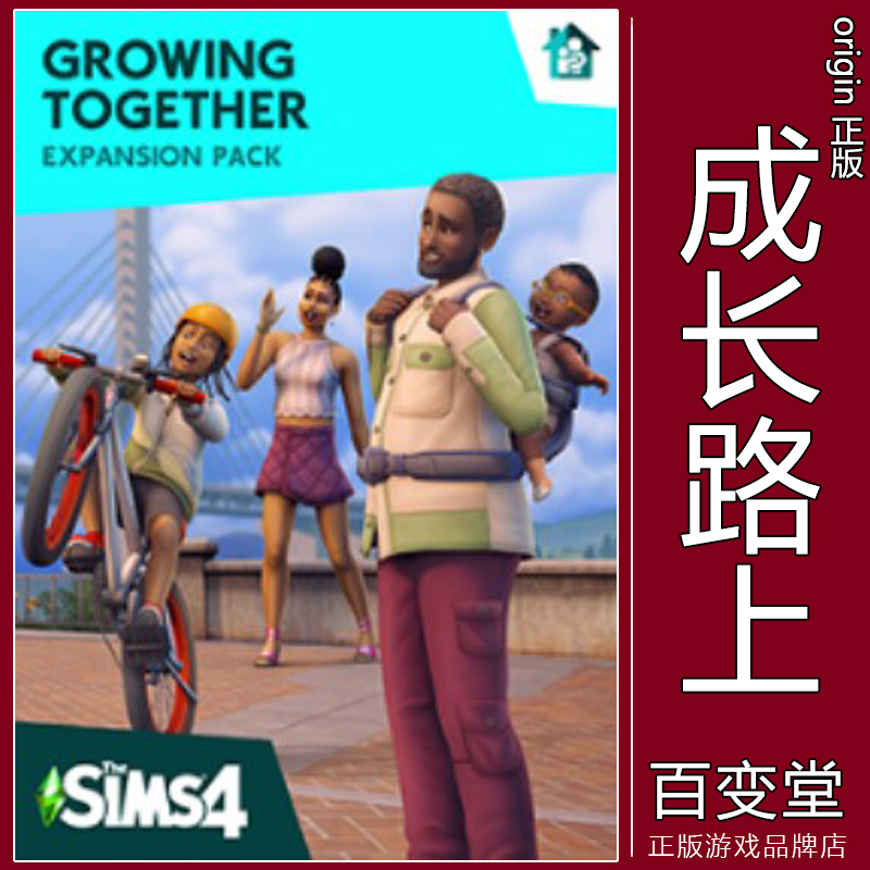 EA/Steam正版模拟人生4成长路上 共同成长Sims4 Growing Together 电玩/配件/游戏/攻略 ORIGIN 原图主图