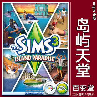 正版origin模拟人生3The Sims3模拟市民 岛屿天堂Island Paradise