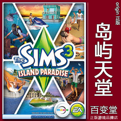 正版origin模拟人生3The Sims3模拟市民 岛屿天堂Island Paradise