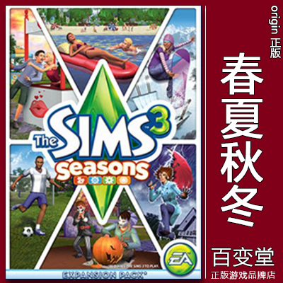 PC/MAC正版origin模拟人生3The Sims3模拟市民 春夏秋冬Seasons 电玩/配件/游戏/攻略 ORIGIN 原图主图