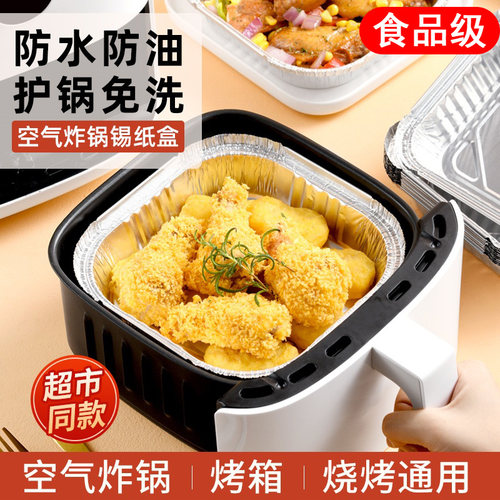 空气炸锅锡纸碗可重复使用耐高温食品级烤箱专用锡纸盒方形家用