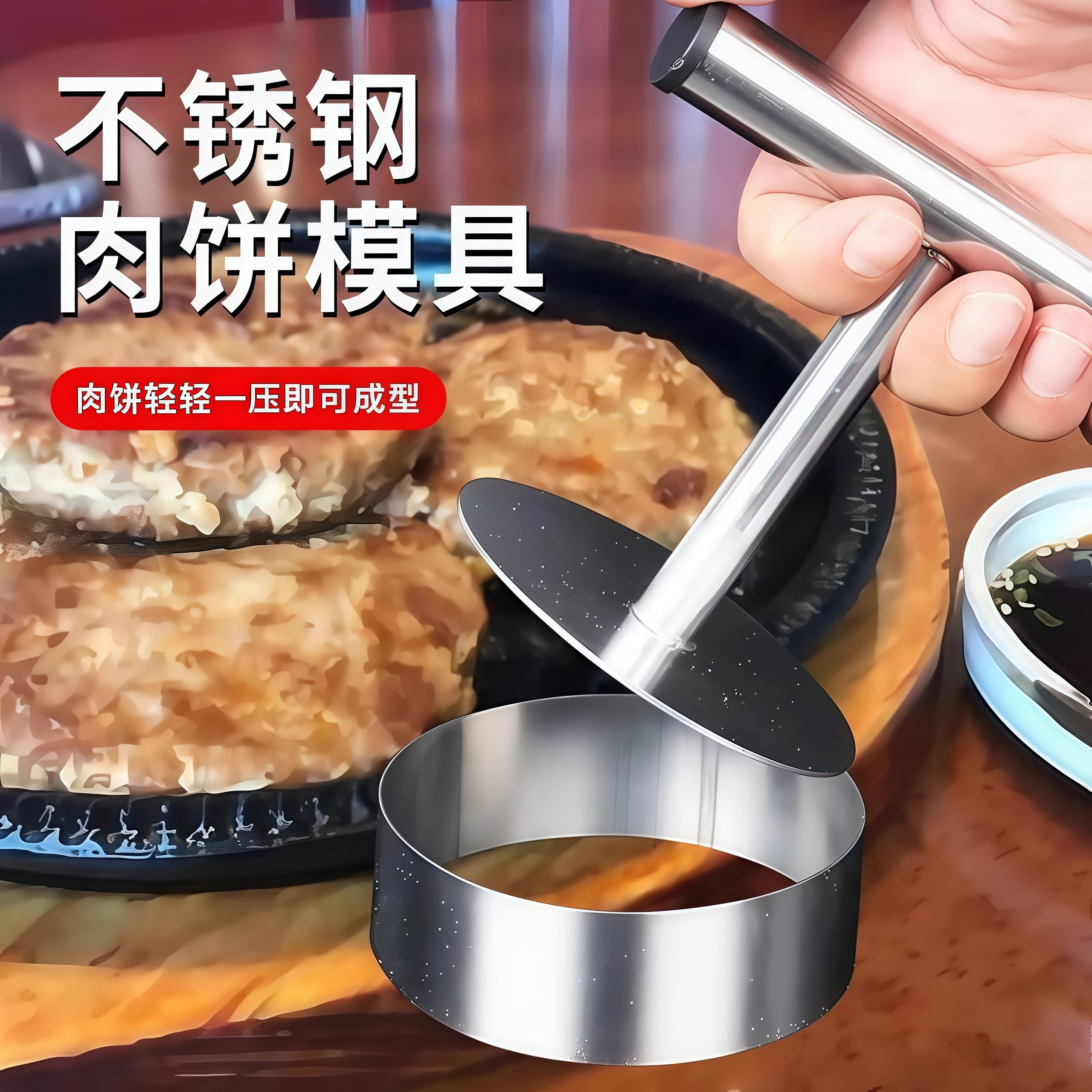 牛肉饼模具不锈钢汉堡肉饼做鱼虾饼圆形压饼器辅食工具食品级