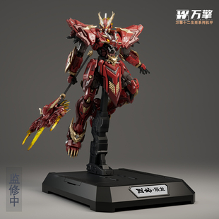 现货 万擎模型 十二生肖系列烈焰辰龙国创机甲 拼装模型 原创国模