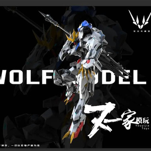 现货 沃尔夫科技 狼王巴巴托斯 MG 1/100 合金骨架 拼装模型