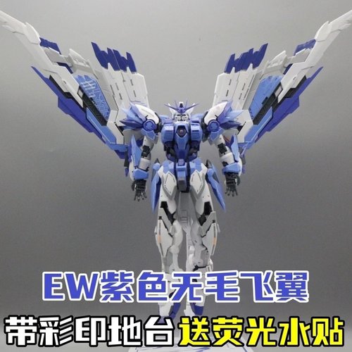 紫色无毛MJHEW拼装模型模匠魂
