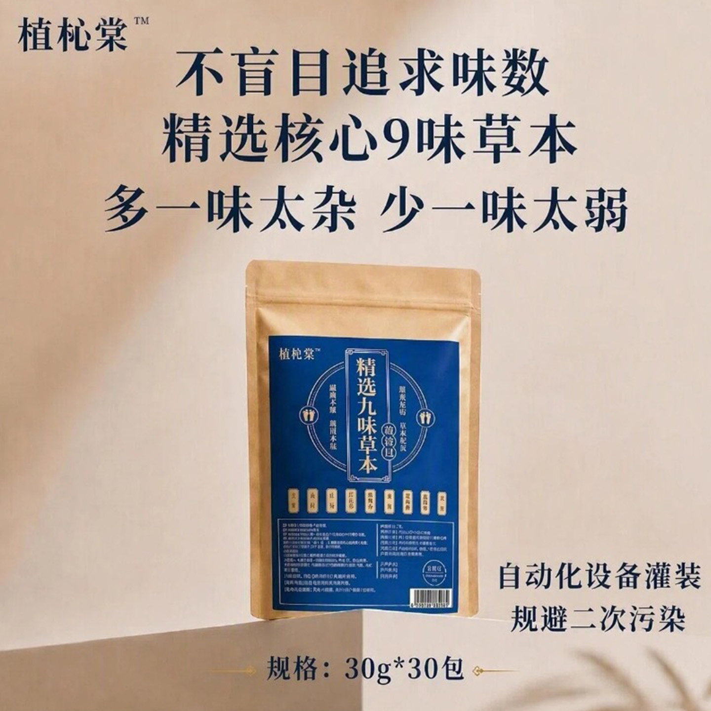 精选9味草本泡脚包不打粉