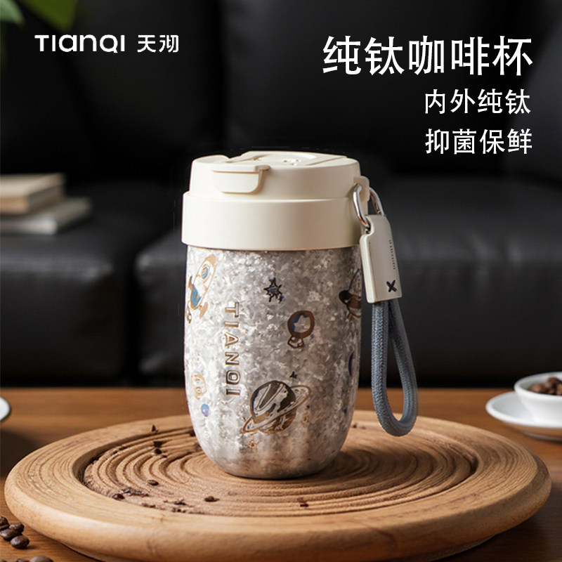 天沏钛杯纯钛咖啡保温杯学生上学专用高颜值水杯双层户外便携杯子