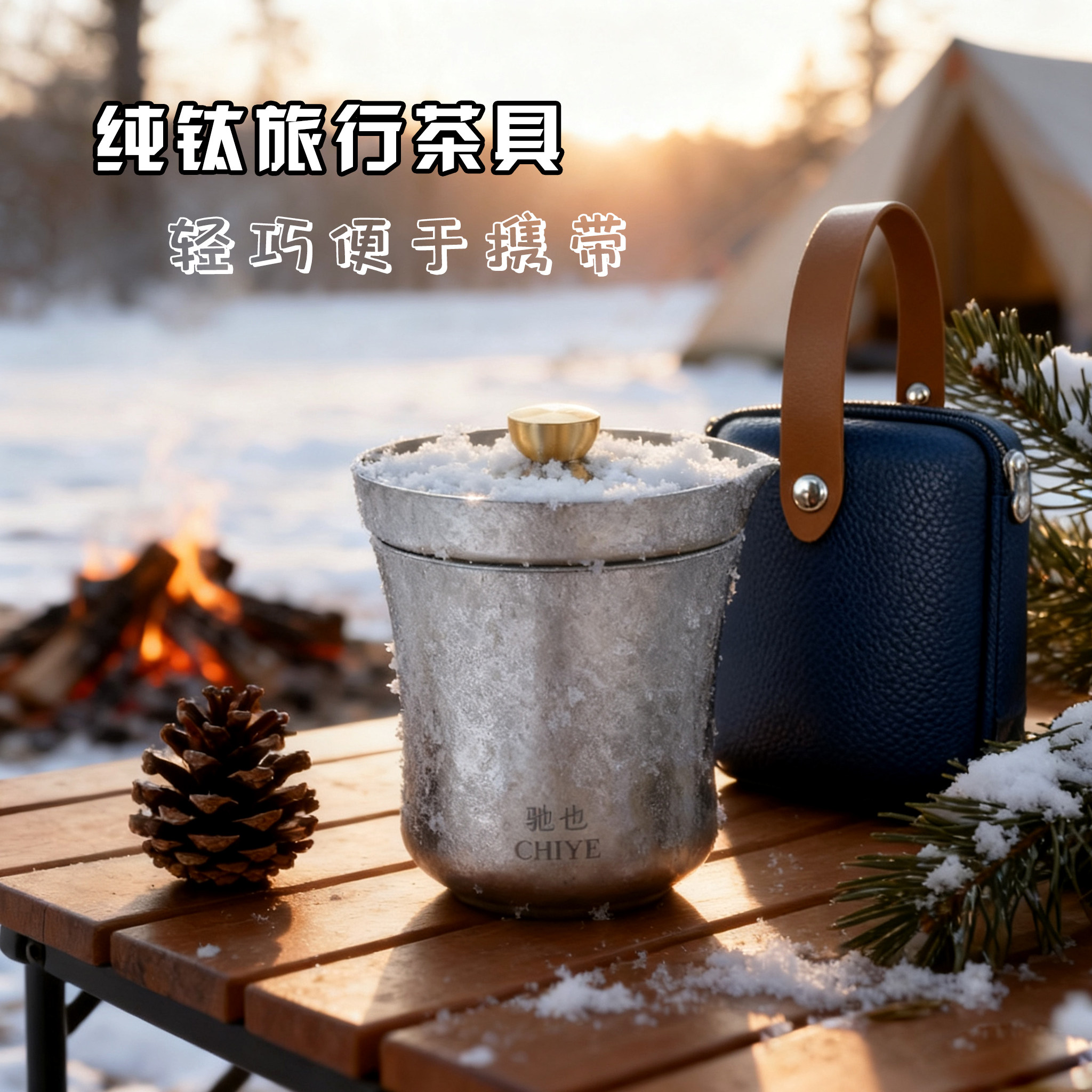 驰也纯钛泡茶器户外旅行茶水分离杯功夫茶茶道杯