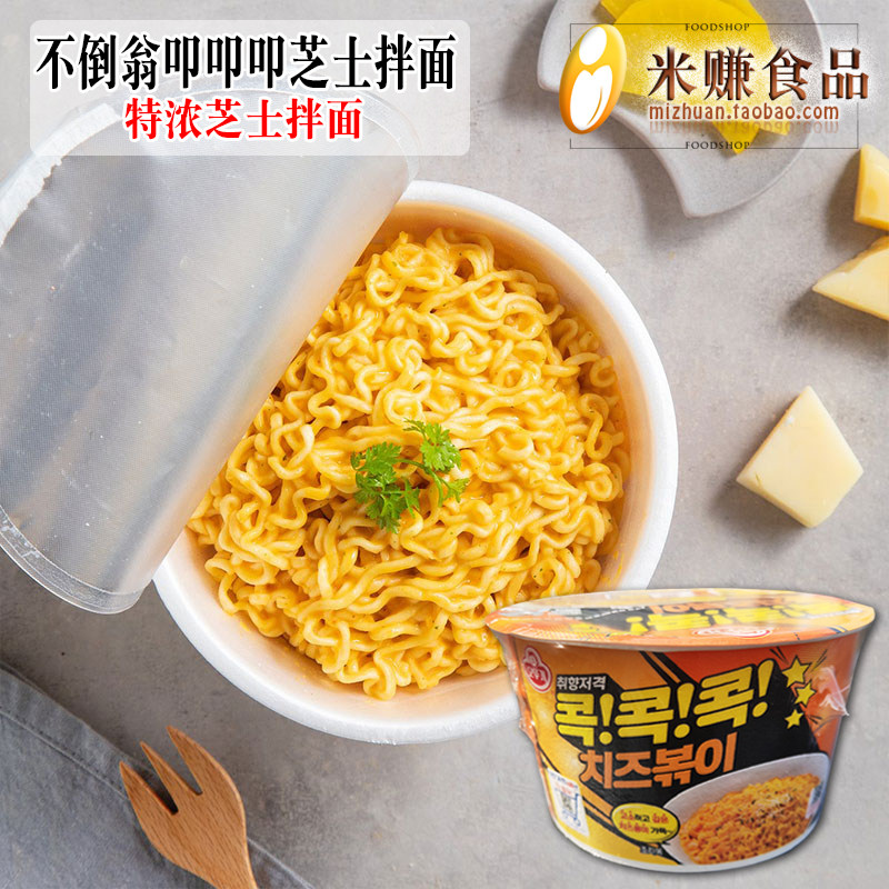 不倒翁叩叩叩芝士拌面