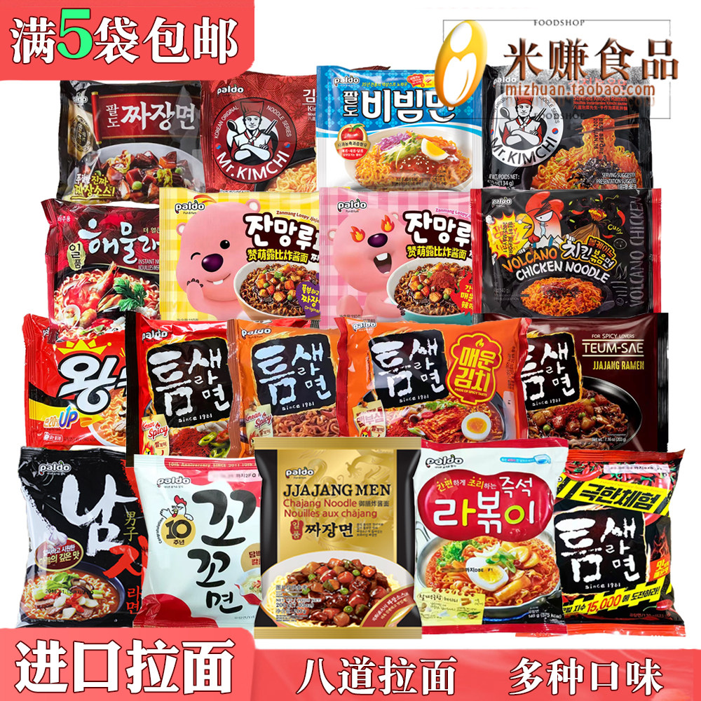 韩国进口八道御膳炸酱面海鲜泡面泡菜干拌面极地拉面韩式方便面