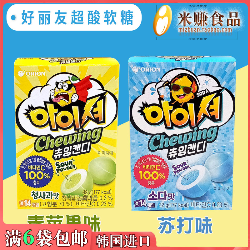 韩国进口好丽友儿童超酸软糖