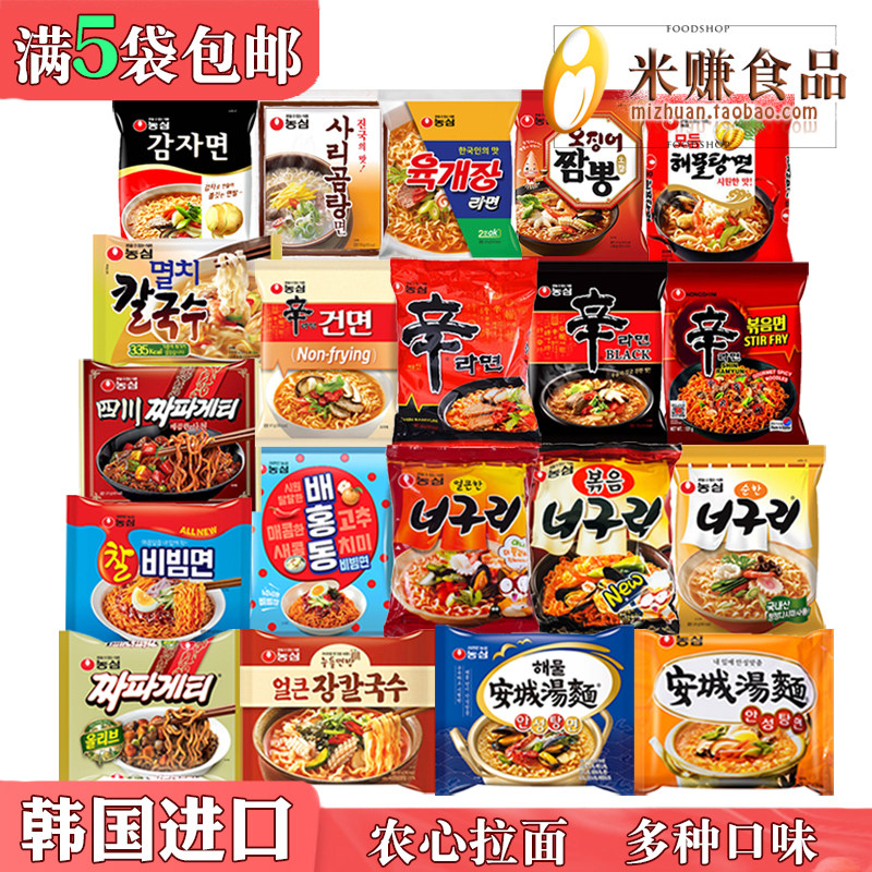 韩国进口农心辛拉面浣熊炸酱牛肉面安城汤面鱿鱼海鲜泡面方便面