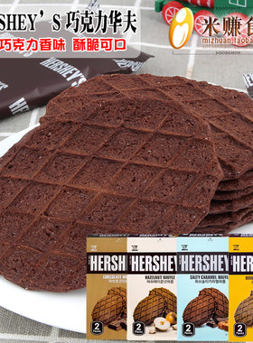 好时巧克力瓦夫饼干韩国进口