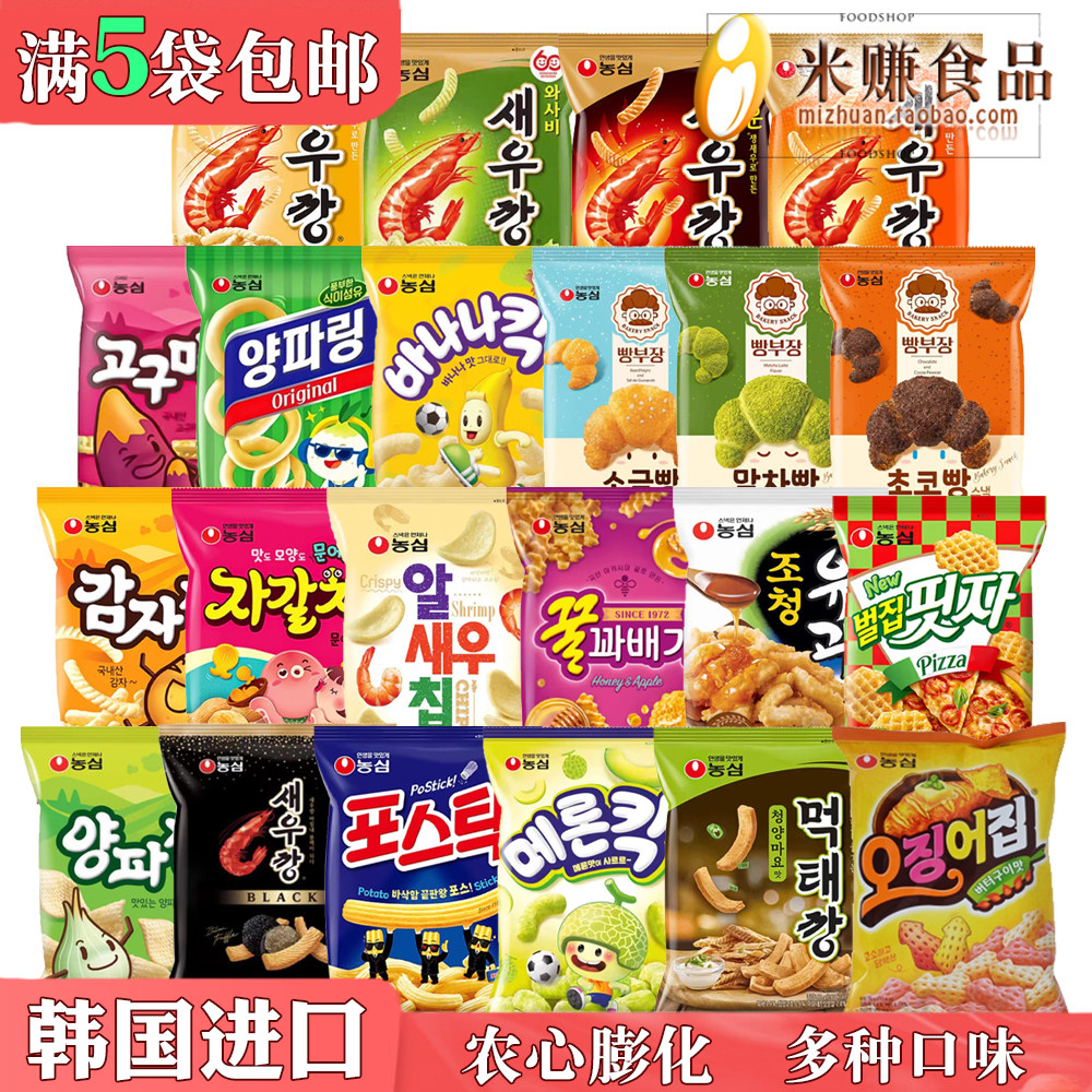 韩国进口农心膨化零食洋葱圈鲜虾条薯条脆片蜂蜜油果酥脆休闲食品