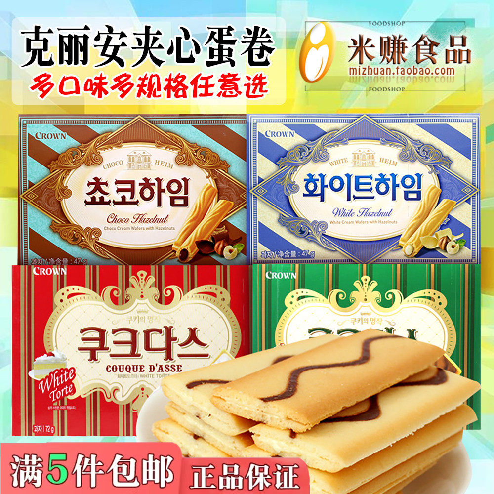 克丽安奶油夹心蛋卷饼干巧克力榛子瓦咖啡威化韩国进口休闲零食