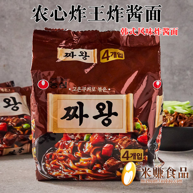 农心炸王醇香炸酱面134g*4包酱香杂酱面速食拌面韩国进口方便面